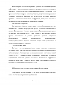 Современные подходы и методы преподавания китайского языка на начальном этапе Образец 44315