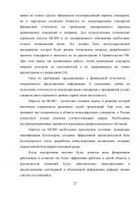 Переход России на международные стандарты финансовой отчетности Образец 45351