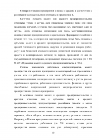 Анализ и совершенствование деятельности предприятия малого бизнеса Образец 45029