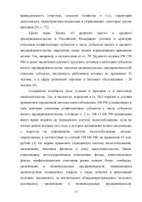 Анализ и совершенствование деятельности предприятия малого бизнеса Образец 45030