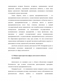 Анализ и совершенствование деятельности предприятия малого бизнеса Образец 45031