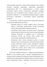 Анализ и совершенствование деятельности предприятия малого бизнеса Образец 45032