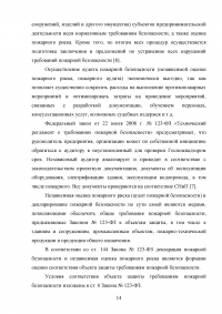 Анализ и совершенствование деятельности предприятия малого бизнеса Образец 45033