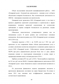 Анализ и совершенствование деятельности предприятия малого бизнеса Образец 45104