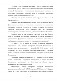 Анализ и совершенствование деятельности предприятия малого бизнеса Образец 45034