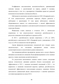 Анализ и совершенствование деятельности предприятия малого бизнеса Образец 45105