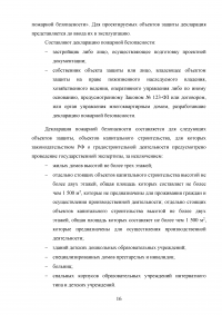 Анализ и совершенствование деятельности предприятия малого бизнеса Образец 45035