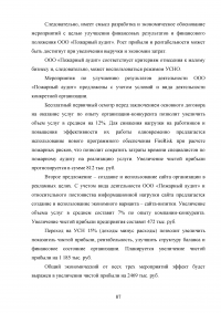 Анализ и совершенствование деятельности предприятия малого бизнеса Образец 45106