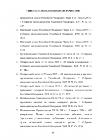 Анализ и совершенствование деятельности предприятия малого бизнеса Образец 45108