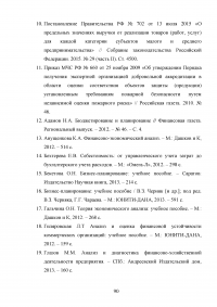 Анализ и совершенствование деятельности предприятия малого бизнеса Образец 45109