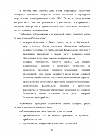 Анализ и совершенствование деятельности предприятия малого бизнеса Образец 45039