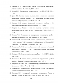 Анализ и совершенствование деятельности предприятия малого бизнеса Образец 45110