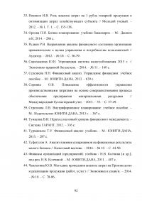 Анализ и совершенствование деятельности предприятия малого бизнеса Образец 45111