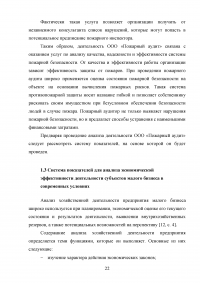 Анализ и совершенствование деятельности предприятия малого бизнеса Образец 45041