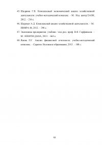 Анализ и совершенствование деятельности предприятия малого бизнеса Образец 45112