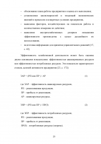 Анализ и совершенствование деятельности предприятия малого бизнеса Образец 45042