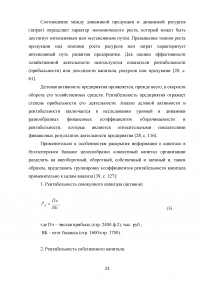 Анализ и совершенствование деятельности предприятия малого бизнеса Образец 45043