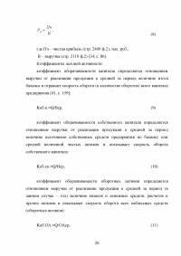 Анализ и совершенствование деятельности предприятия малого бизнеса Образец 45045