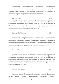 Анализ и совершенствование деятельности предприятия малого бизнеса Образец 45046