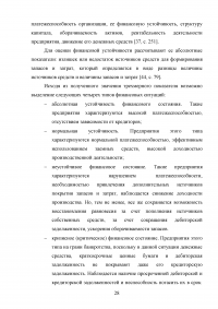 Анализ и совершенствование деятельности предприятия малого бизнеса Образец 45047