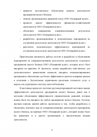 Анализ и совершенствование деятельности предприятия малого бизнеса Образец 45023