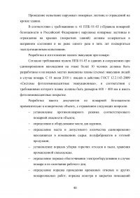 Анализ и совершенствование деятельности предприятия малого бизнеса Образец 45059