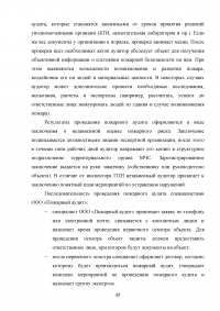 Анализ и совершенствование деятельности предприятия малого бизнеса Образец 45064