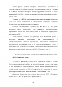 Анализ и совершенствование деятельности предприятия малого бизнеса Образец 45065