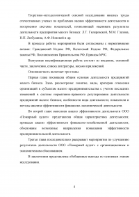 Анализ и совершенствование деятельности предприятия малого бизнеса Образец 45024