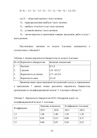 Анализ и совершенствование деятельности предприятия малого бизнеса Образец 45071