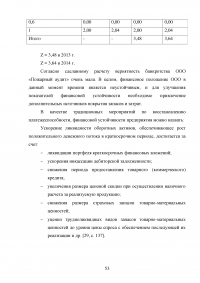 Анализ и совершенствование деятельности предприятия малого бизнеса Образец 45072