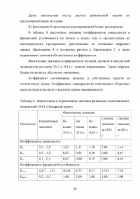 Анализ и совершенствование деятельности предприятия малого бизнеса Образец 45077