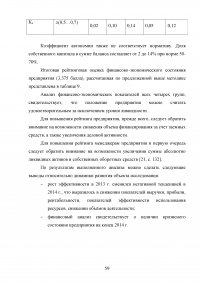 Анализ и совершенствование деятельности предприятия малого бизнеса Образец 45078