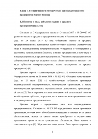 Анализ и совершенствование деятельности предприятия малого бизнеса Образец 45025