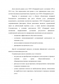 Анализ и совершенствование деятельности предприятия малого бизнеса Образец 45081