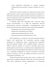 Анализ и совершенствование деятельности предприятия малого бизнеса Образец 45082