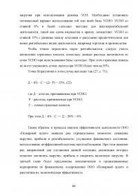 Анализ и совершенствование деятельности предприятия малого бизнеса Образец 45085