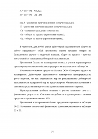 Анализ и совершенствование деятельности предприятия малого бизнеса Образец 45096