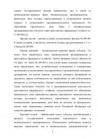 Анализ и совершенствование деятельности предприятия малого бизнеса Образец 45026