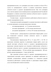 Анализ и совершенствование деятельности предприятия малого бизнеса Образец 45028