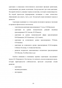 Психолого-педагогические условия адаптации детей раннего возраста к дошкольной образовательной организации Образец 44561