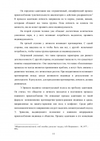 Психолого-педагогические условия адаптации детей раннего возраста к дошкольной образовательной организации Образец 44562