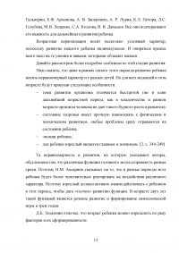 Психолого-педагогические условия адаптации детей раннего возраста к дошкольной образовательной организации Образец 44564