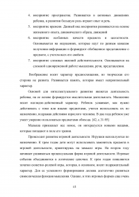 Психолого-педагогические условия адаптации детей раннего возраста к дошкольной образовательной организации Образец 44566