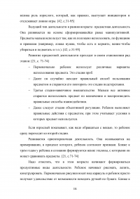 Психолого-педагогические условия адаптации детей раннего возраста к дошкольной образовательной организации Образец 44567