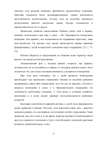 Психолого-педагогические условия адаптации детей раннего возраста к дошкольной образовательной организации Образец 44568