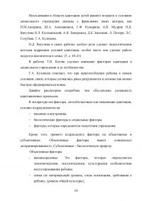 Психолого-педагогические условия адаптации детей раннего возраста к дошкольной образовательной организации Образец 44570