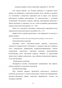 Психолого-педагогические условия адаптации детей раннего возраста к дошкольной образовательной организации Образец 44572