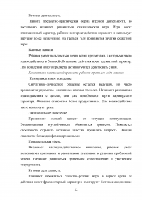 Психолого-педагогические условия адаптации детей раннего возраста к дошкольной образовательной организации Образец 44573