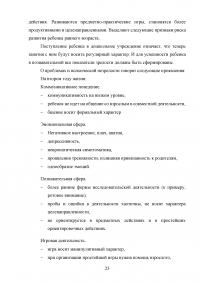 Психолого-педагогические условия адаптации детей раннего возраста к дошкольной образовательной организации Образец 44574